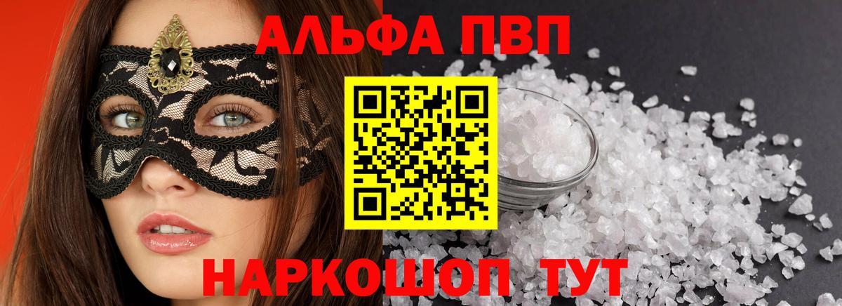 A-PVP Соль Воркута