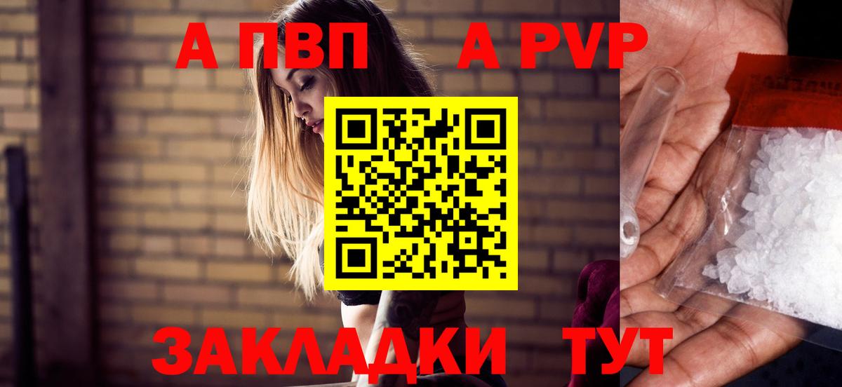 Альфа ПВП кристаллы  А ПВП СК  Воркута  A-PVP Соль  Вход с VPN 