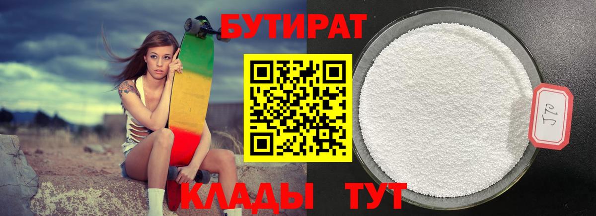 БУТИРАТ буратино Воркута