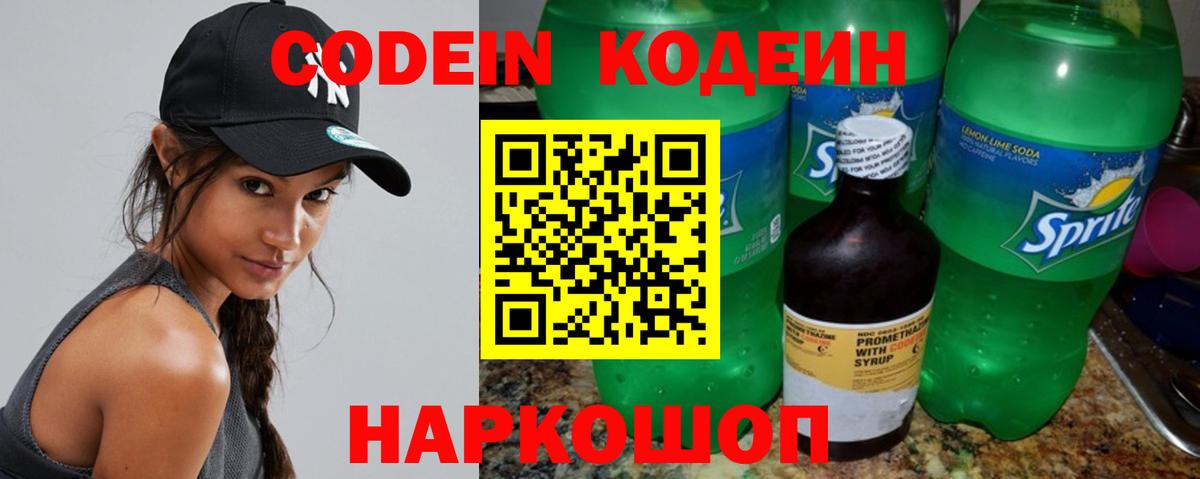 Кодеиновый сироп Lean напиток Lean (лин)  Вход с VPN  Воркута 