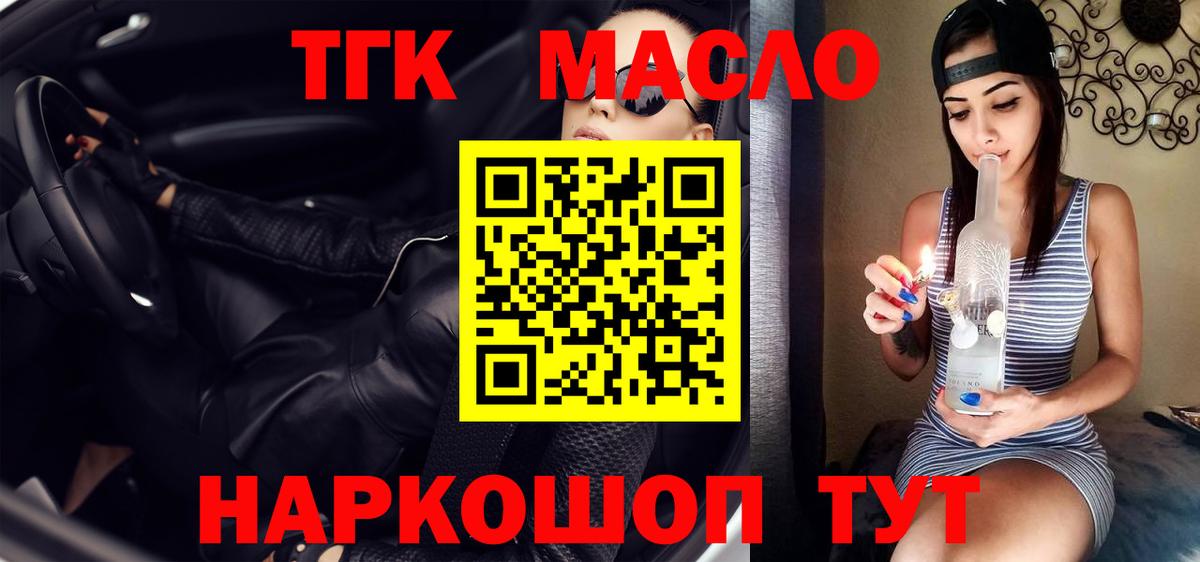 Дистиллят ТГК THC oil Воркута